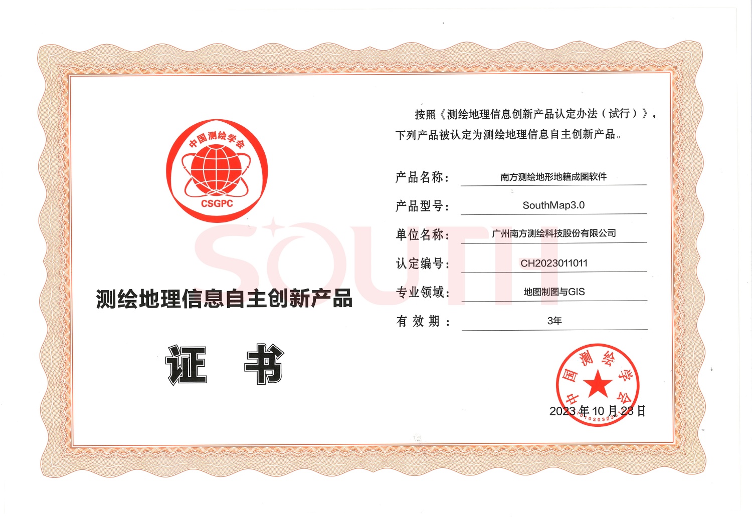 2023测绘地理信息自主创新产品-918博天堂地形地籍成图软件